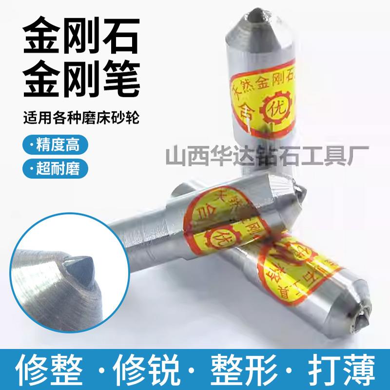 金刚笔金刚石砂轮修整笔修平磨床金刚笔尖头修砂轮金刚笔洗石笔