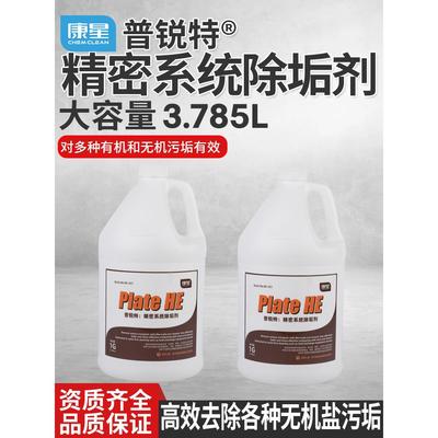 康兴特立换板专用清洗剂除鳞液散热器板式换热器不锈钢换板除鳞