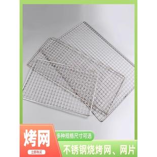 烧烤网方格铁烤网长方形方格烤网网架工具户外烧烤用品烤炉配件