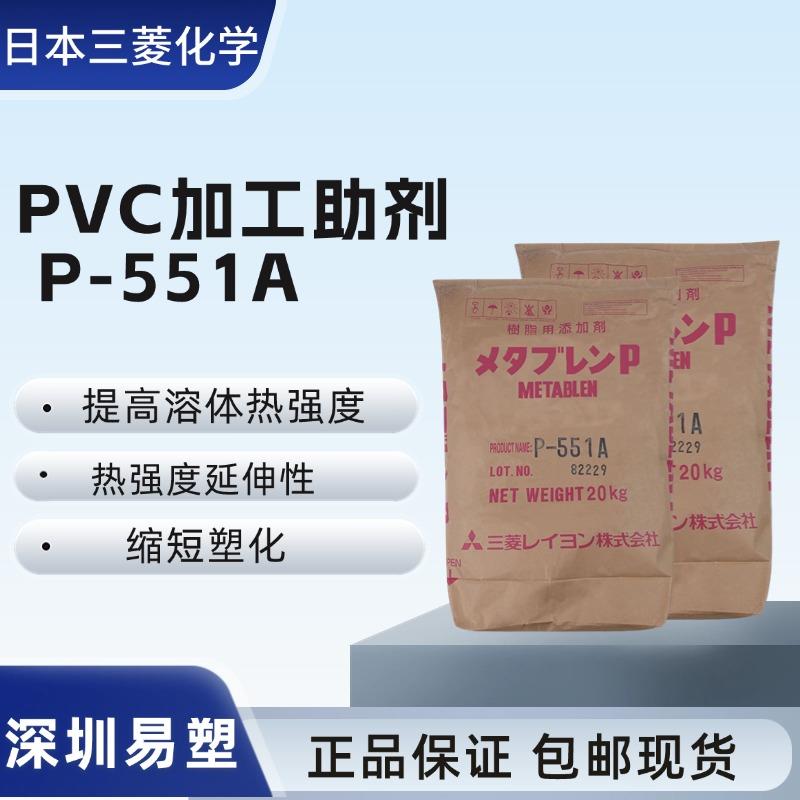 样品现货日本三菱ACR增韧剂pvc助剂抗冲击剂树脂发泡改性剂P-551A