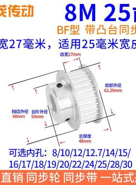 8M25齿同步带轮BF齿宽27内孔8 10 12 14 15 16 17 18 19 20同步轮