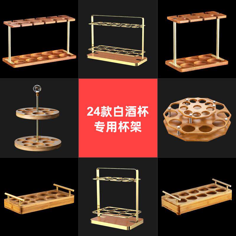专用酒具白酒杯架置物摆件家用创意分酒器竹木制托 托架子收纳展