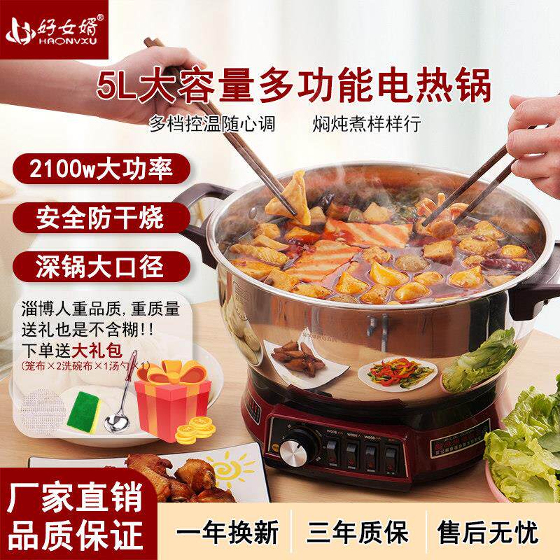 好女婿电锅多功能家用炒菜电蒸煮一体电火锅电炒锅不锈钢带蒸笼