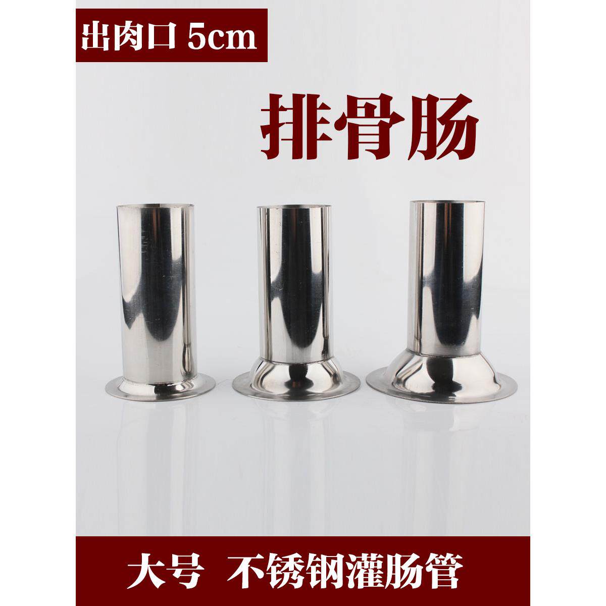 大号不锈钢灌肠管商用家用排骨肠手动灌肠机漏斗管灌香肠器罐装