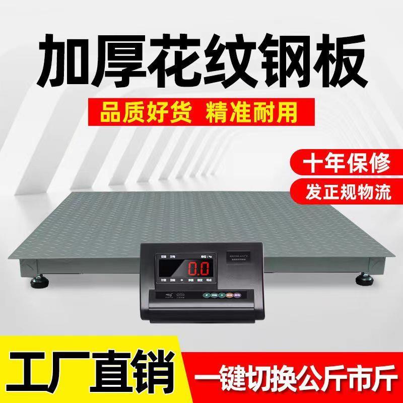 耀华地磅秤称猪牛带围栏加厚1-3吨物流工厂无线地秤畜牧电子地磅,