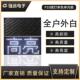 LED显示屏广告屏走字屏p10高亮室内户外灯珠白单元 板模组屏幕板
