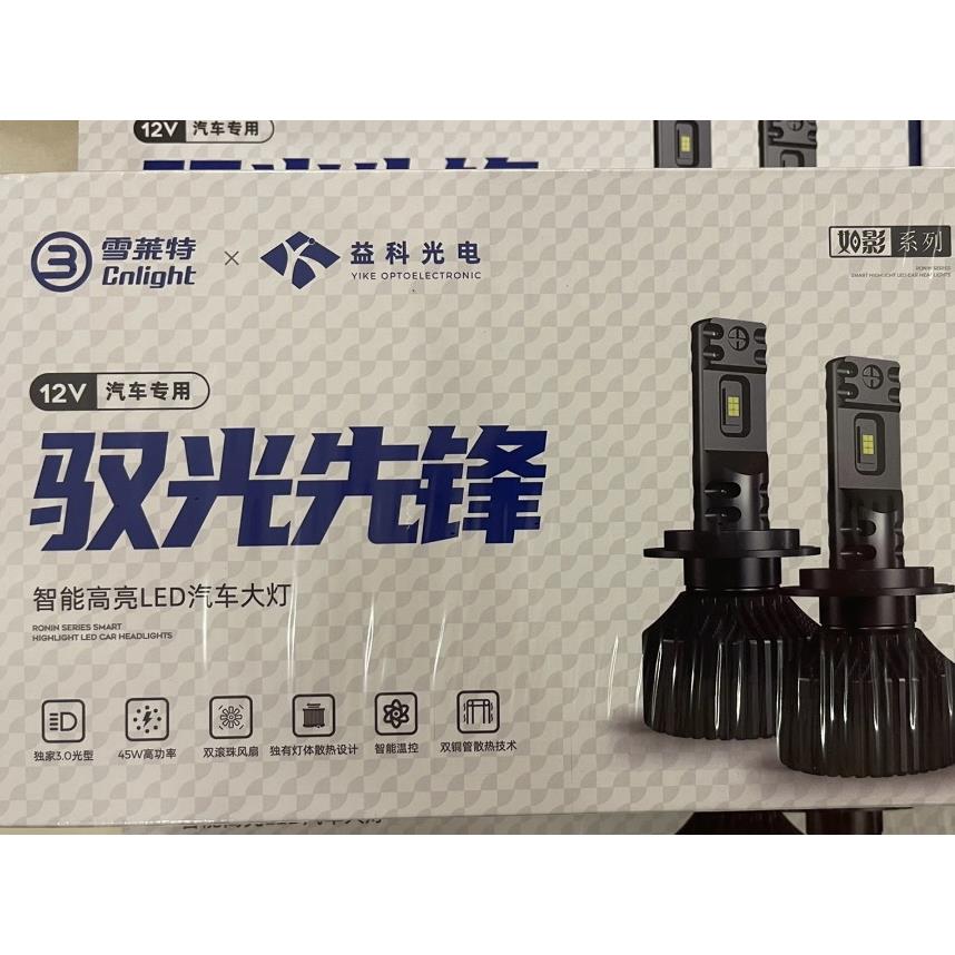 雪莱特如影二代R2高亮45w汽车LED大灯