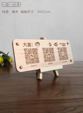 实木二维码支付牌标识收银台提示牌扫一扫收钱码木质门牌营业挂牌