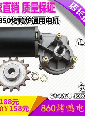 XDN-850型烤鸭炉马达电机气碳两用烤禽箱电机圈铜线减速烤鸭电机