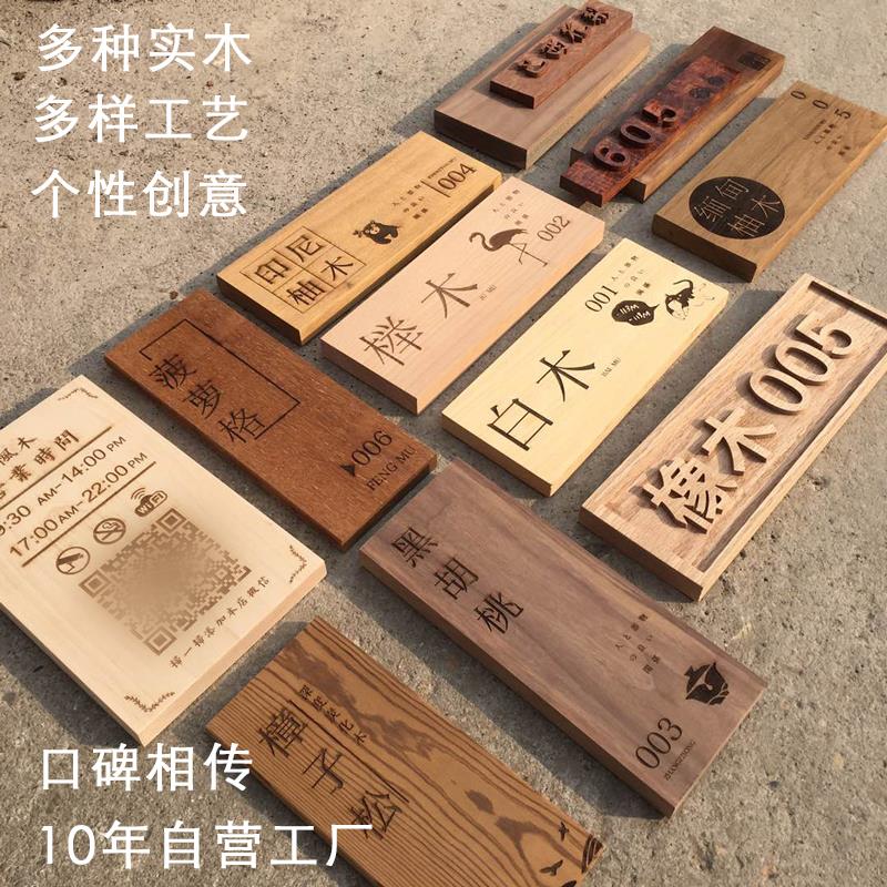 创意实木门牌号雕刻定制设计民宿饭店高档包厢门牌木挂牌刻字定做