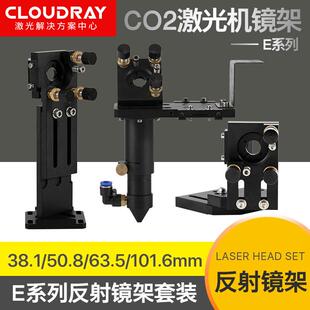 Co2激光机架组切割机反射支架光路雕刻机镜筒激光头调光靶