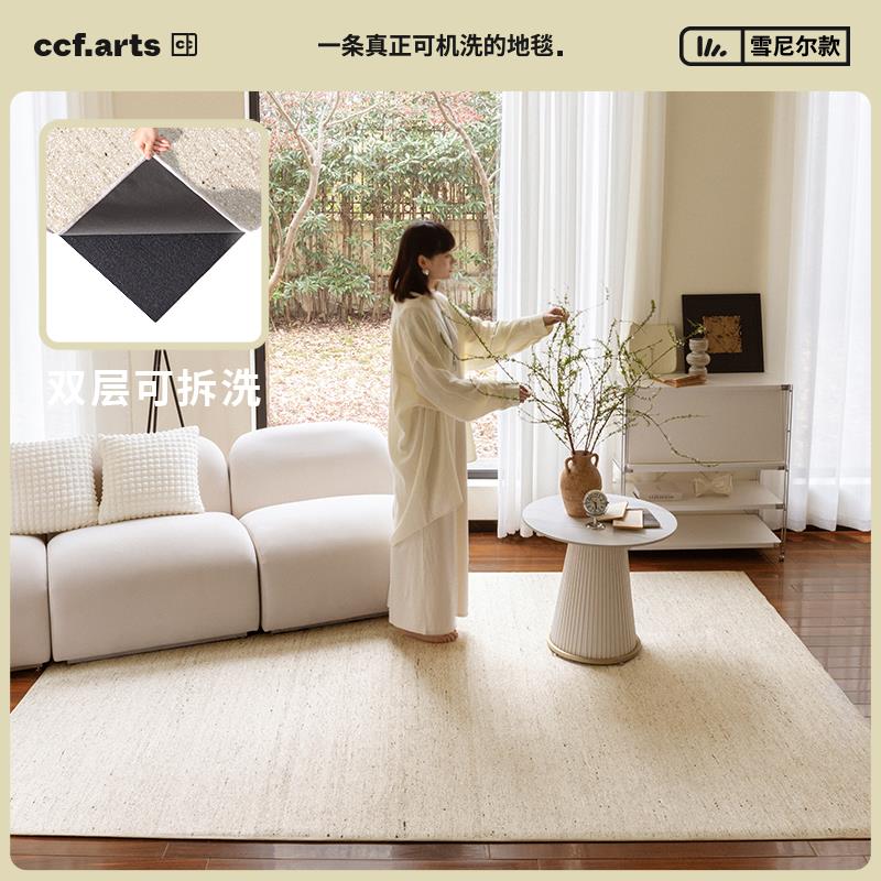 CCFARTS 银灰洞石 客厅可机洗无胶地毯双层可拆洗2025新款轻奢
