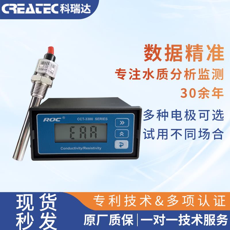 科瑞达电导率仪CCT-3320电阻率仪电极探头控制器传感器在线监测仪