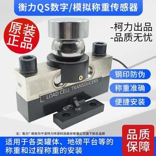 柯力称重传感器QS地磅称重QS-D数字传感器100吨150吨地磅传感器