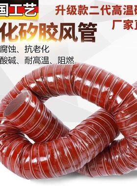 红色高温风管矽矽胶管 耐300度50 100 150 200耐高温软管钢丝管