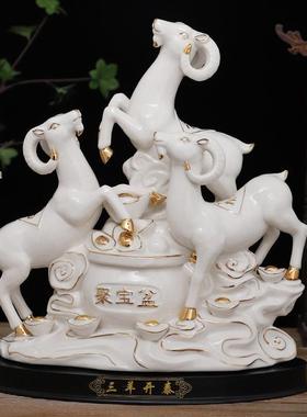 陶瓷三羊开泰十二生肖羊摆件三阳招财风水客厅装饰家居礼摆设大号