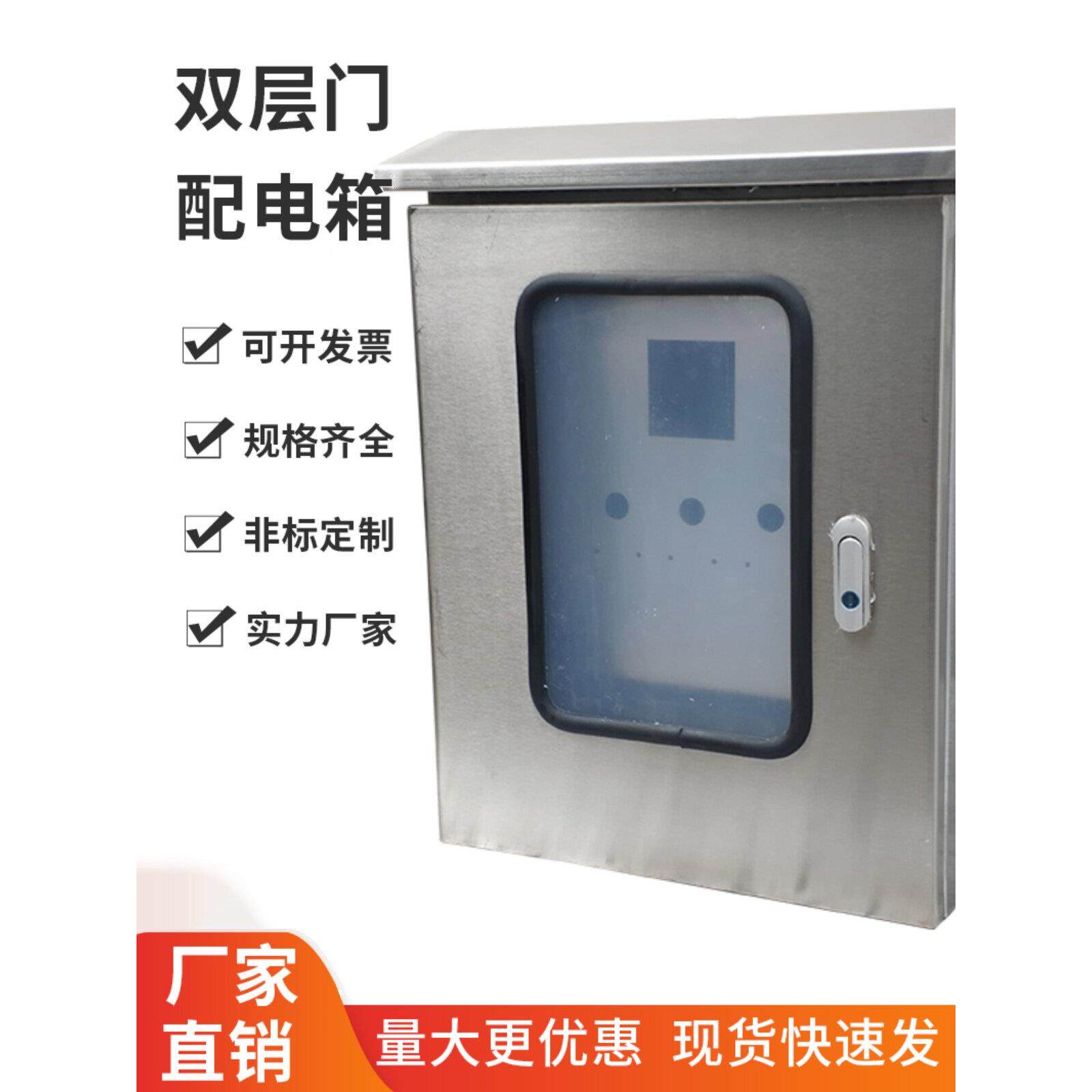 户室外防雨水不锈钢配电箱双层门仪表按钮水泵风机控制柜成套布线