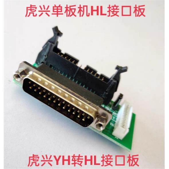 线切割配件机床控制器虎兴单板机HL接口板可通用富茂接口板
