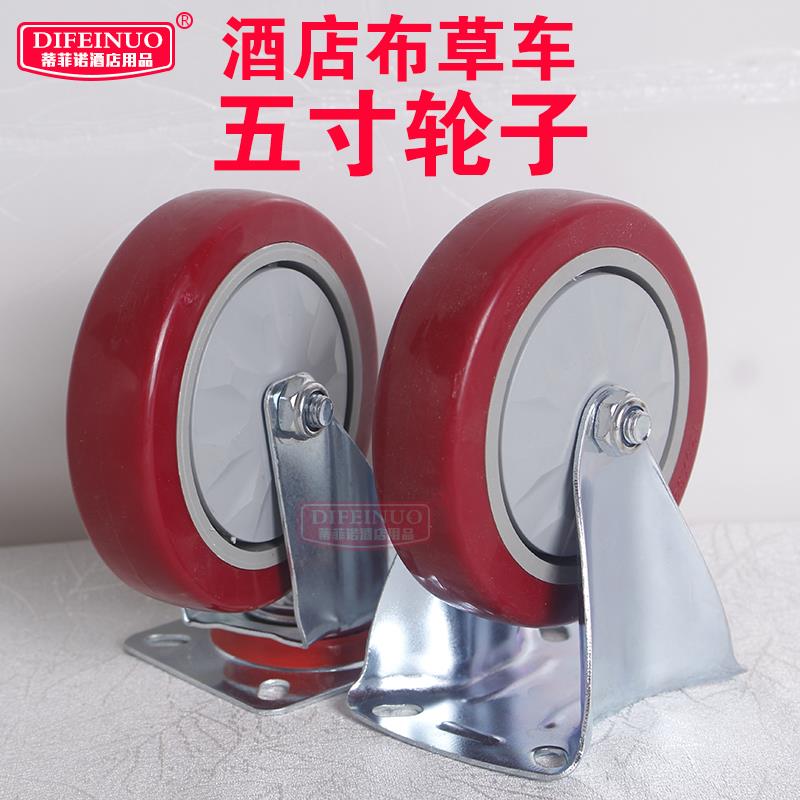 5寸4寸酒店客房布草车工作车平板手推车定向脚轮子轱辘万向服务车