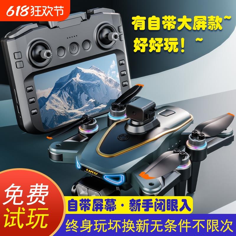 终身玩坏无条件换新2025新款自带大屏幕疆高端智能无人机高清专业