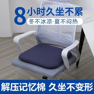坐垫久坐不累教室凳子学生高中椅子办公室防屁股痛屁垫车用座垫薄