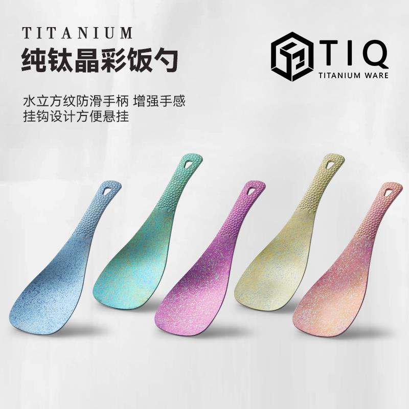 TIQ纯钛锅铲饭铲饭勺盛饭勺便携收纳野营炒菜铲子厨房具户外炊具