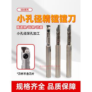 SDJ精镗刀小孔径镗刀刀杆可调式微调加工中心镗刀杆小径镗孔刀