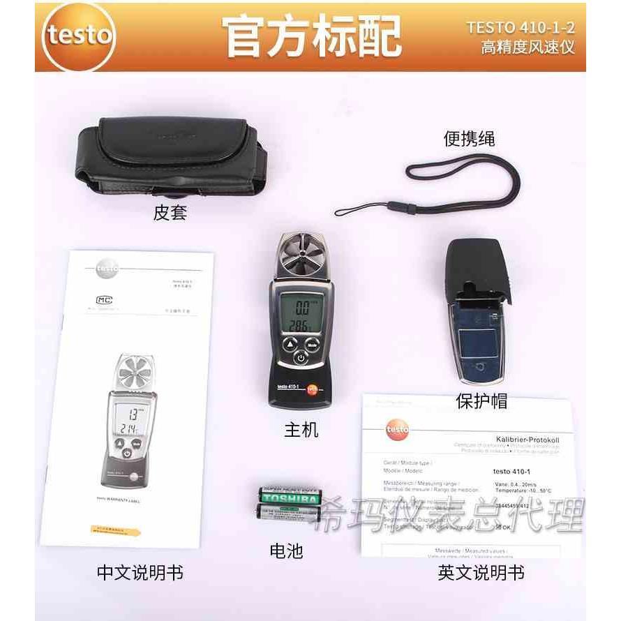 德图 风速测量仪测风仪风速计风量测试仪手持式高精度TESTO410-1
