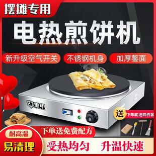 杂粮煎饼锅商用摆摊煎饼果子机家用煎饼炉燃气鏊子恒温电热煎饼机