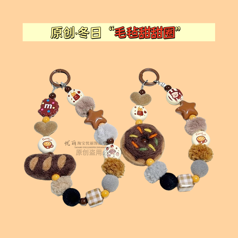 冬日毛毡法棍甜甜圈手机链