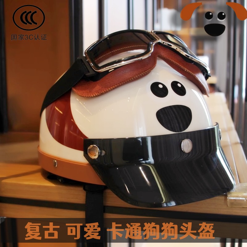 复古可爱卡通狗狗头盔四季3C认证