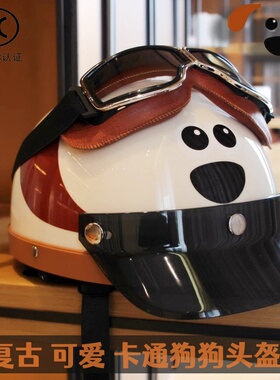 头盔电动车女3C认证男可爱复古哈雷卡通狗狗安全帽摩托车半盔四季