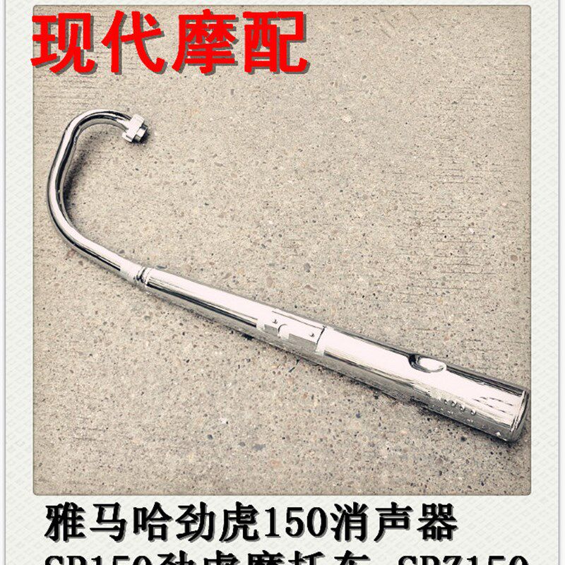 速发适用雅马哈劲虎150消声器SR150劲豹摩托车SRZ150排气管JYM消