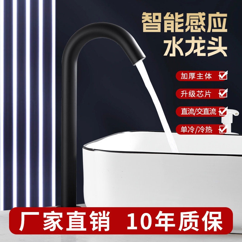 感应水龙头全自动雅黑感应式单冷热水智能红外线商医用洗手器全铜