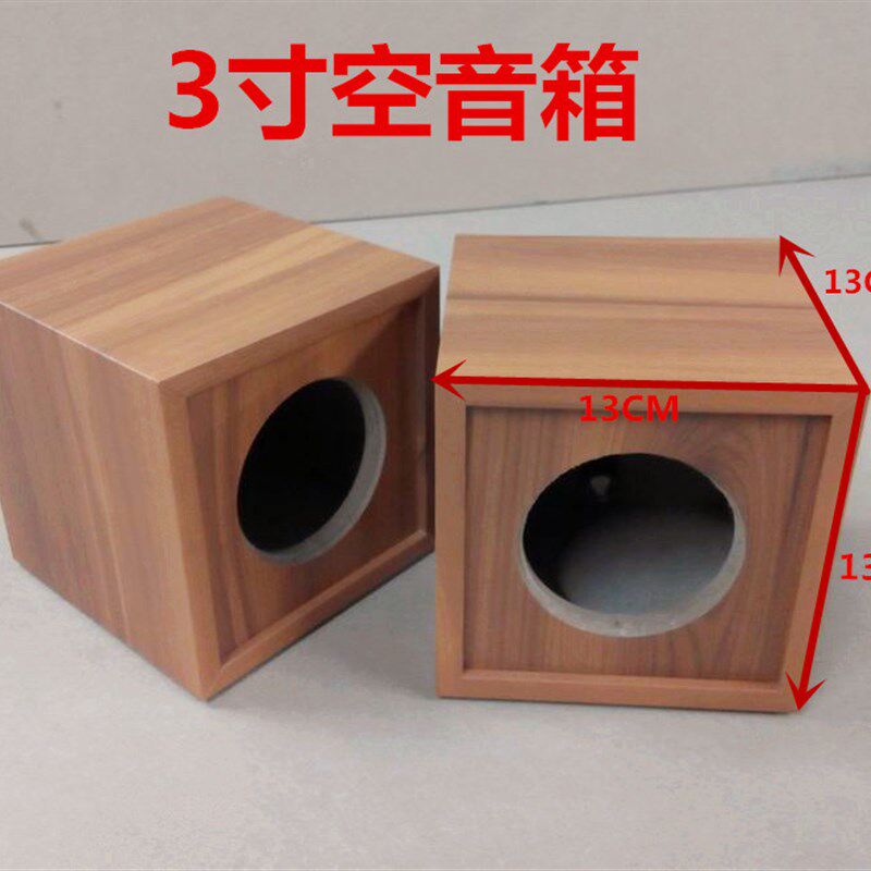 速发3寸卫星箱 DIY音箱外壳其它影音产品