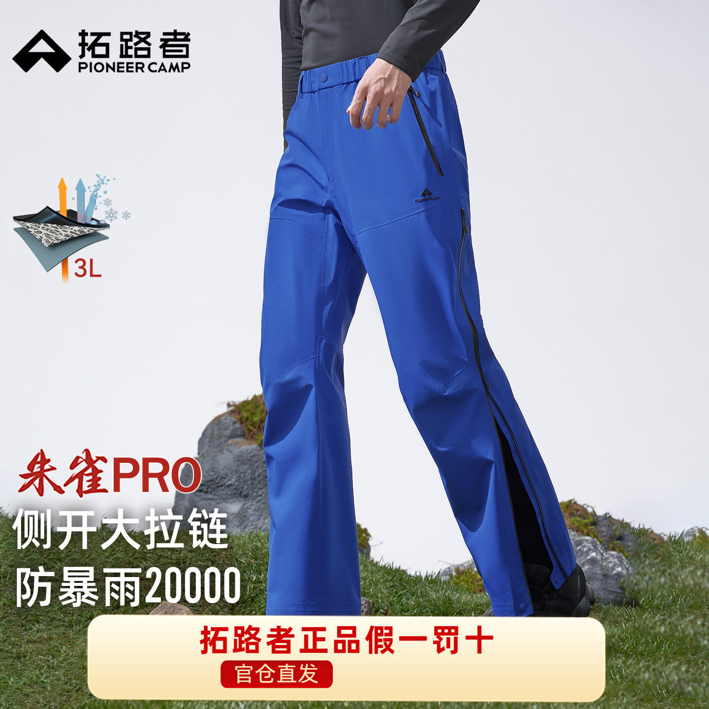 【朱雀pro冲锋裤】拓路者男士户外3L硬壳防水侧开拉链透气登山裤