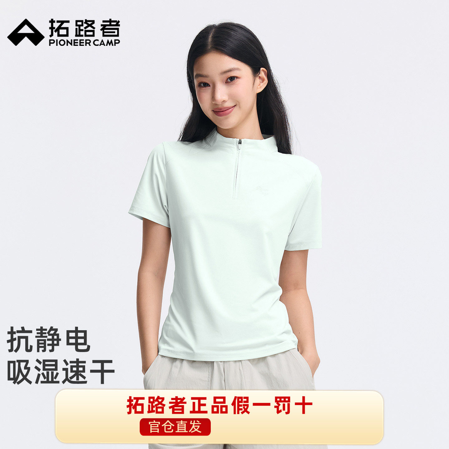 拓路者正肩立领收腰修身显瘦短袖半开襟户外运动吸湿速干T恤女夏