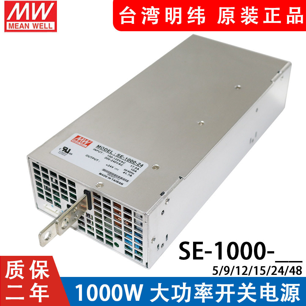 台湾明纬SE-1000W12V大功率开关电源24V变压器220转DC5V直流48V36