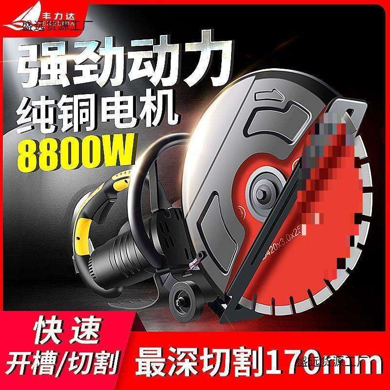 丰力达单片开槽机墙壁水电槽混泥土钢筋水电石材手持式马路垒德株
