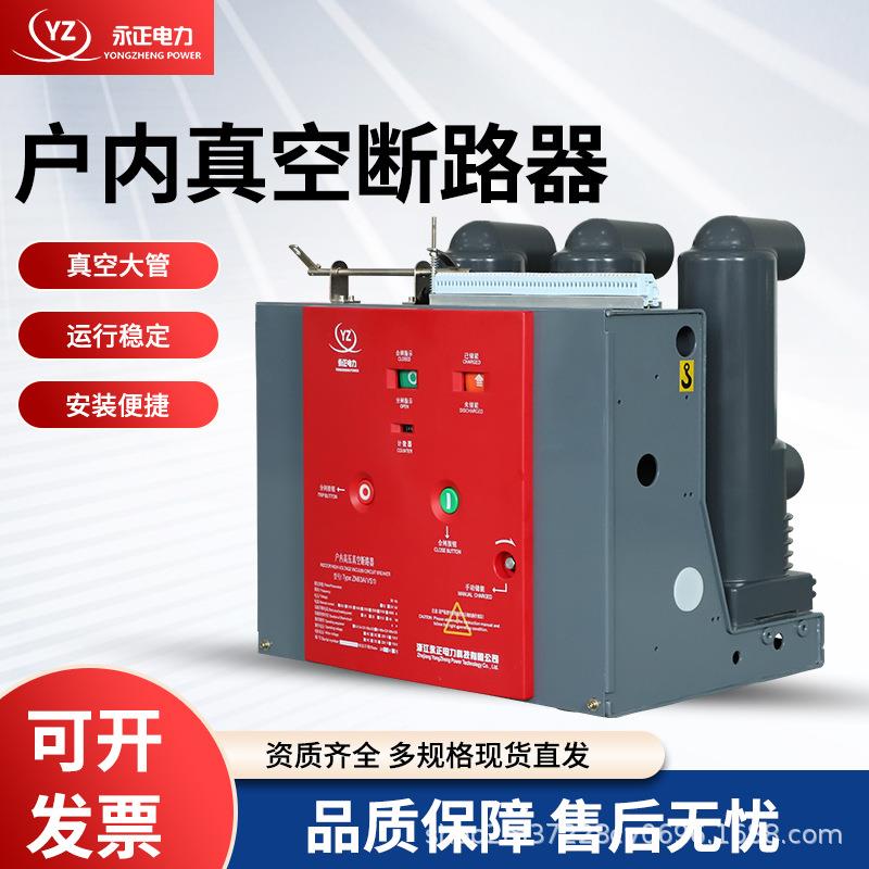 户内高压10KV VS1-12/630A 1250A ZN63固定式手车真空断路器