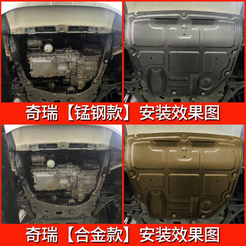 奇瑞艾瑞泽5发动机下护板gx/ex新瑞虎7/5x/3x捷途x70s/90原厂底盘