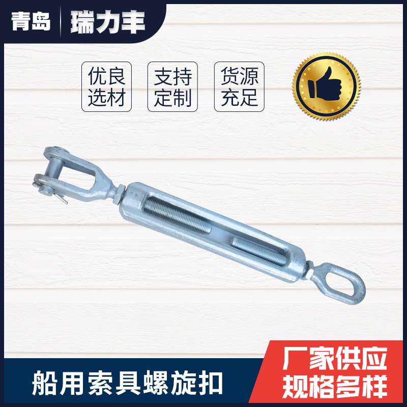 花蓝螺丝船用索具螺旋扣电力花兰螺栓合金钢锻造钢绳拉收紧器