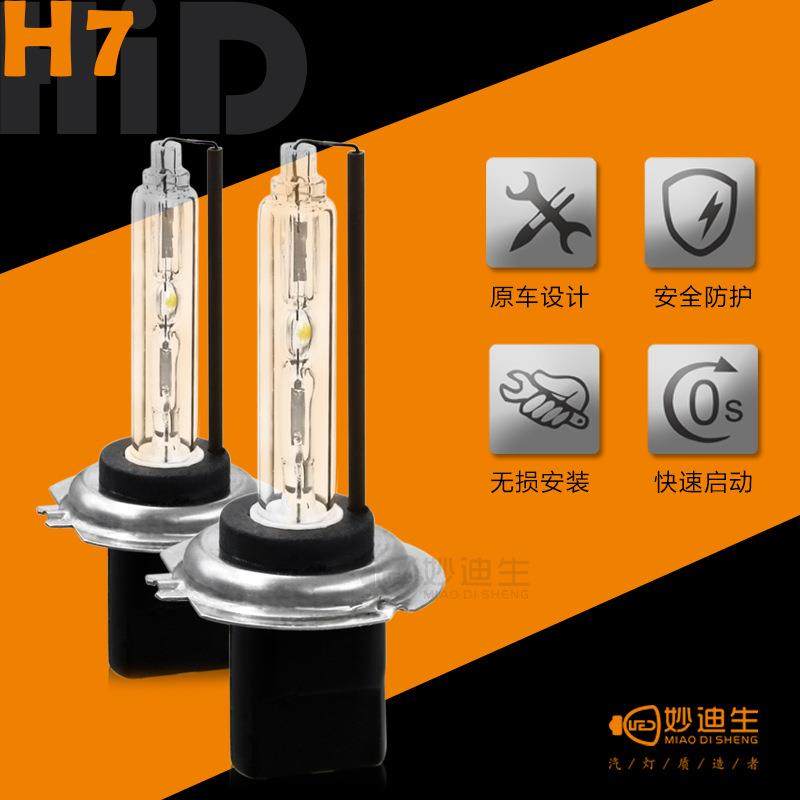 【妙迪生】氙气灯泡 球泡HID汽车前大灯【H7】 55W 高亮快启灯泡