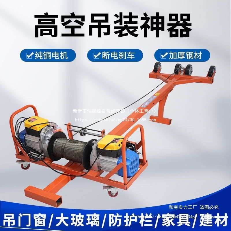 电动吊窗机小型吊机220v家用升降机玻璃门窗专用吊机双电机提升机