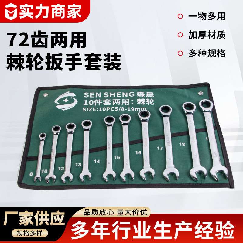 棘轮扳手72齿双头棘轮两用扳手汽修工具14件套镜面扳手套装棘轮式