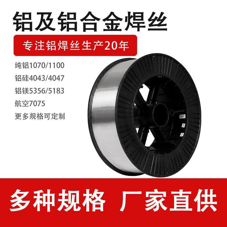 铝合金焊丝ER5356铝镁焊丝铸铝5183气保焊丝AlMg5Cr氩弧焊丝