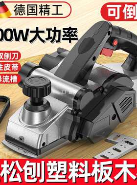 德国进口工业级木工家用小型电刨抛手提电创报子压刨机刨菜板神器