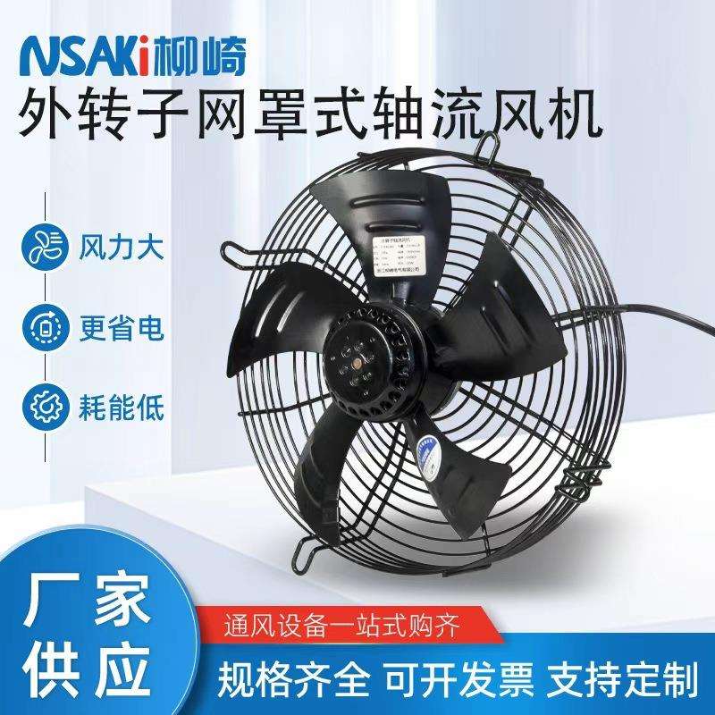 网罩式外转子轴流风机FZY-4E500工业强风量换气扇耐高温 220v