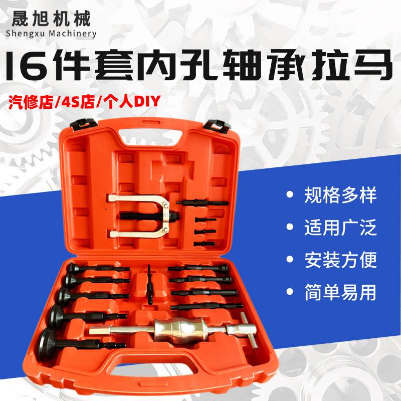 滑锤拉马轴承拆卸工具内轴承拉马小型拔卸轮器取出器二爪拉码16件