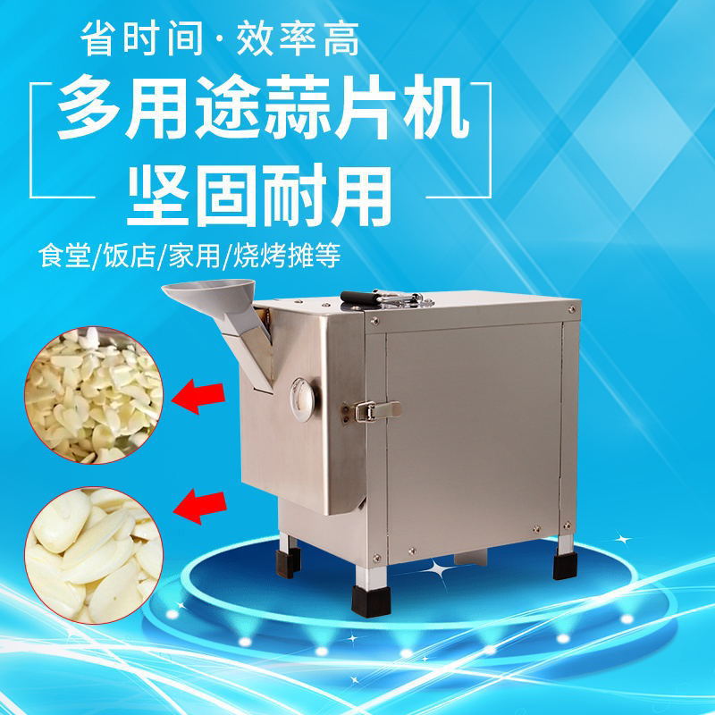 电动大蒜切片机商用饭店
